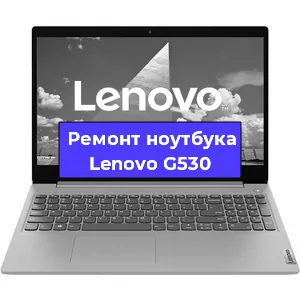 Ремонт ноутбуков Lenovo G530 в Ростове-на-Дону
